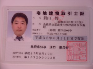 取引士証