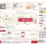 タマタウン 直江駅西建売